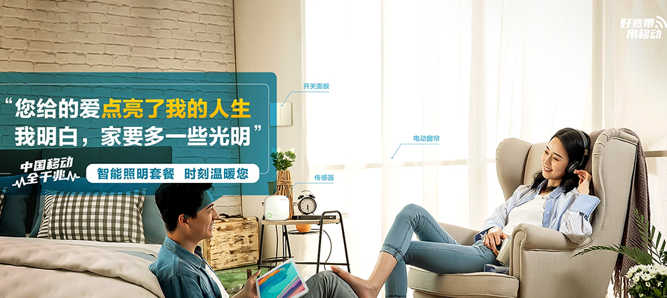 中国移动井研县移动宽带